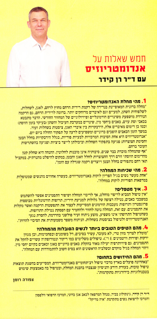 חמש_שאלות_על_אנדומטריוזיס