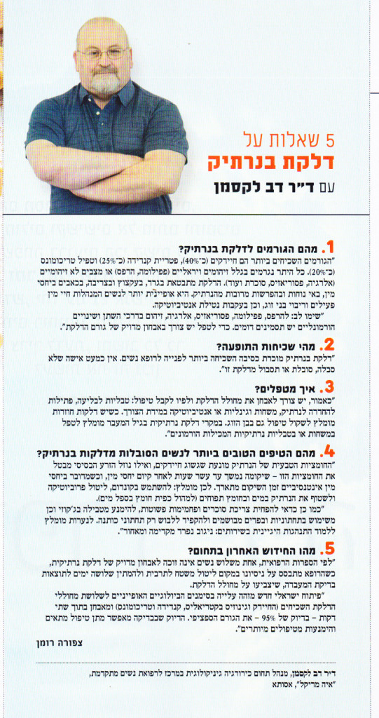 לאישה - הדר' אמר 25.11.13