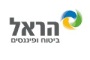 הראל