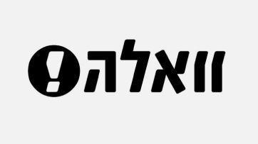 וואלה