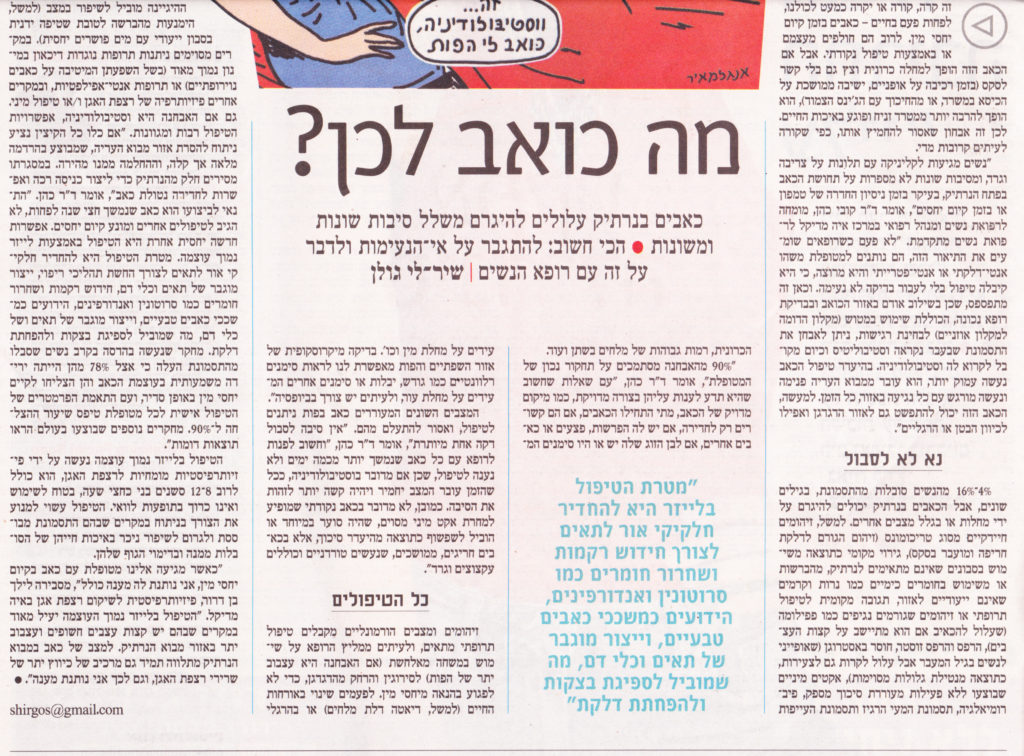טיפול בלייזר - ידיעות אחרונות 2