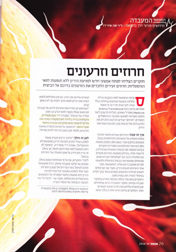מנטה , יוני 2016 – אמצעי חדש למניעת הריון – דר' נעם סמורז'יק